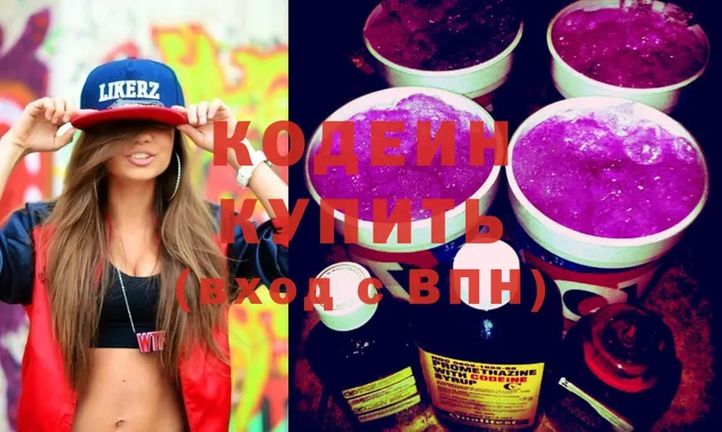 Кодеин Purple Drank Гусев